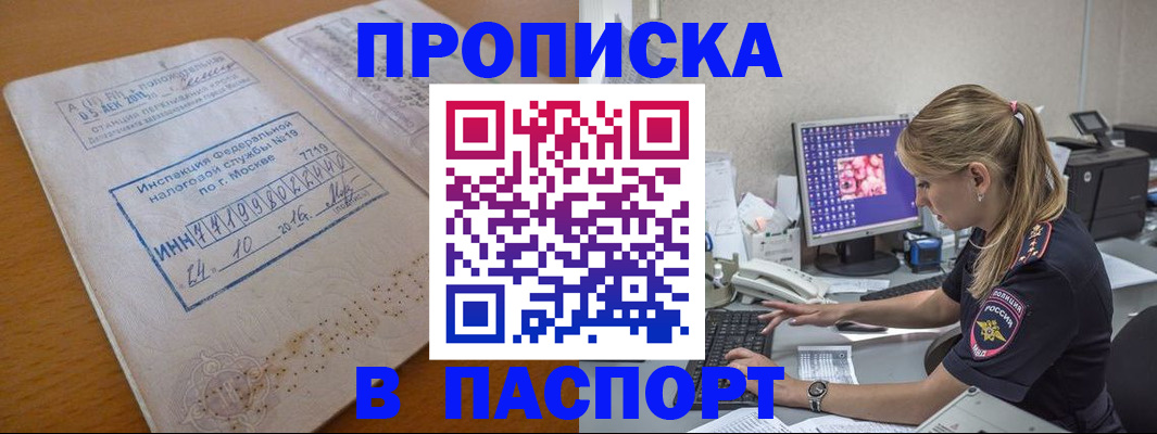 прописка в Аксае
