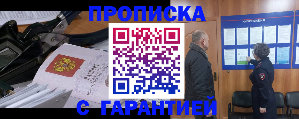 временная регистрация гарантия в Аксае